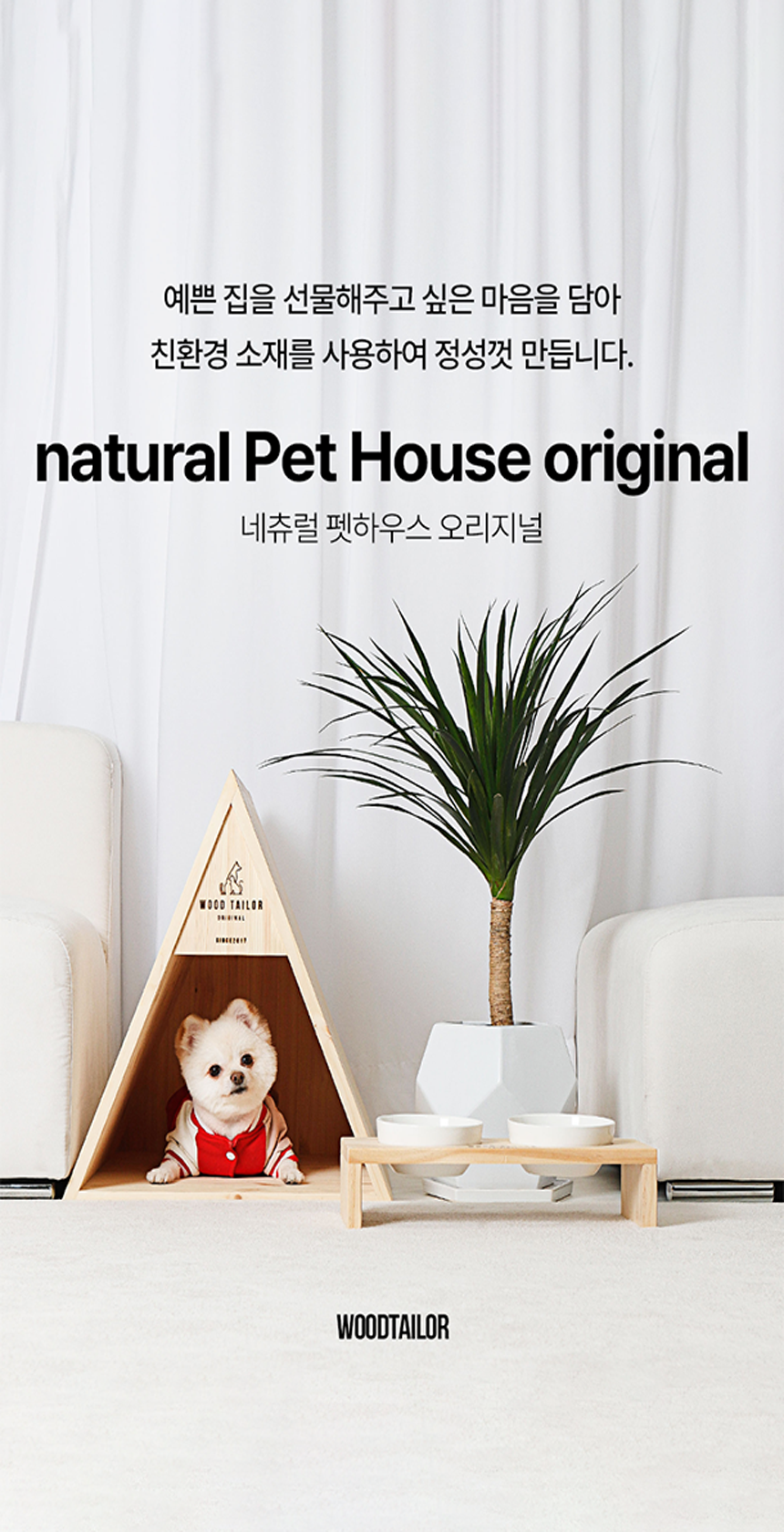 109.원목펫하우스