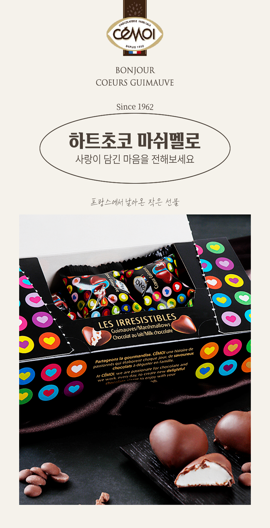 137.하트초코마쉬멜로