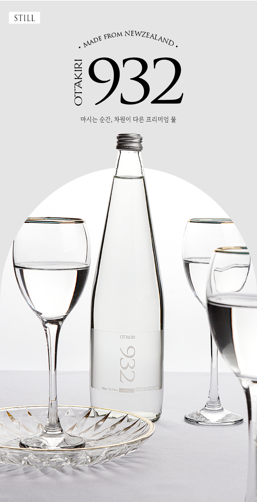 151.오타키리 생수