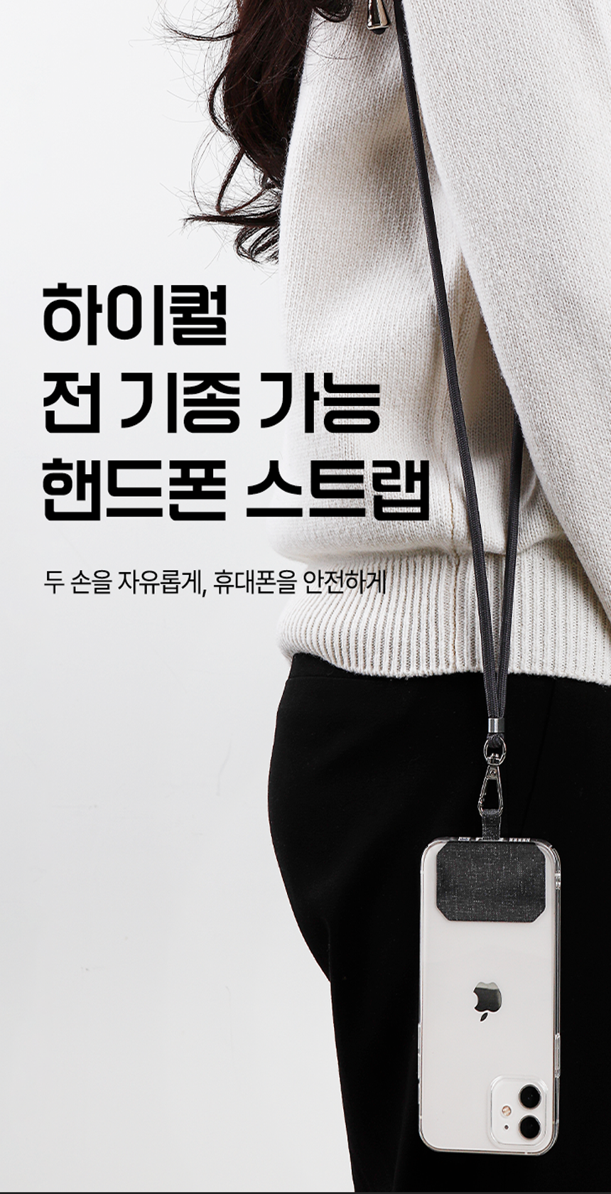 153.하이퀄 핸드폰스트랩