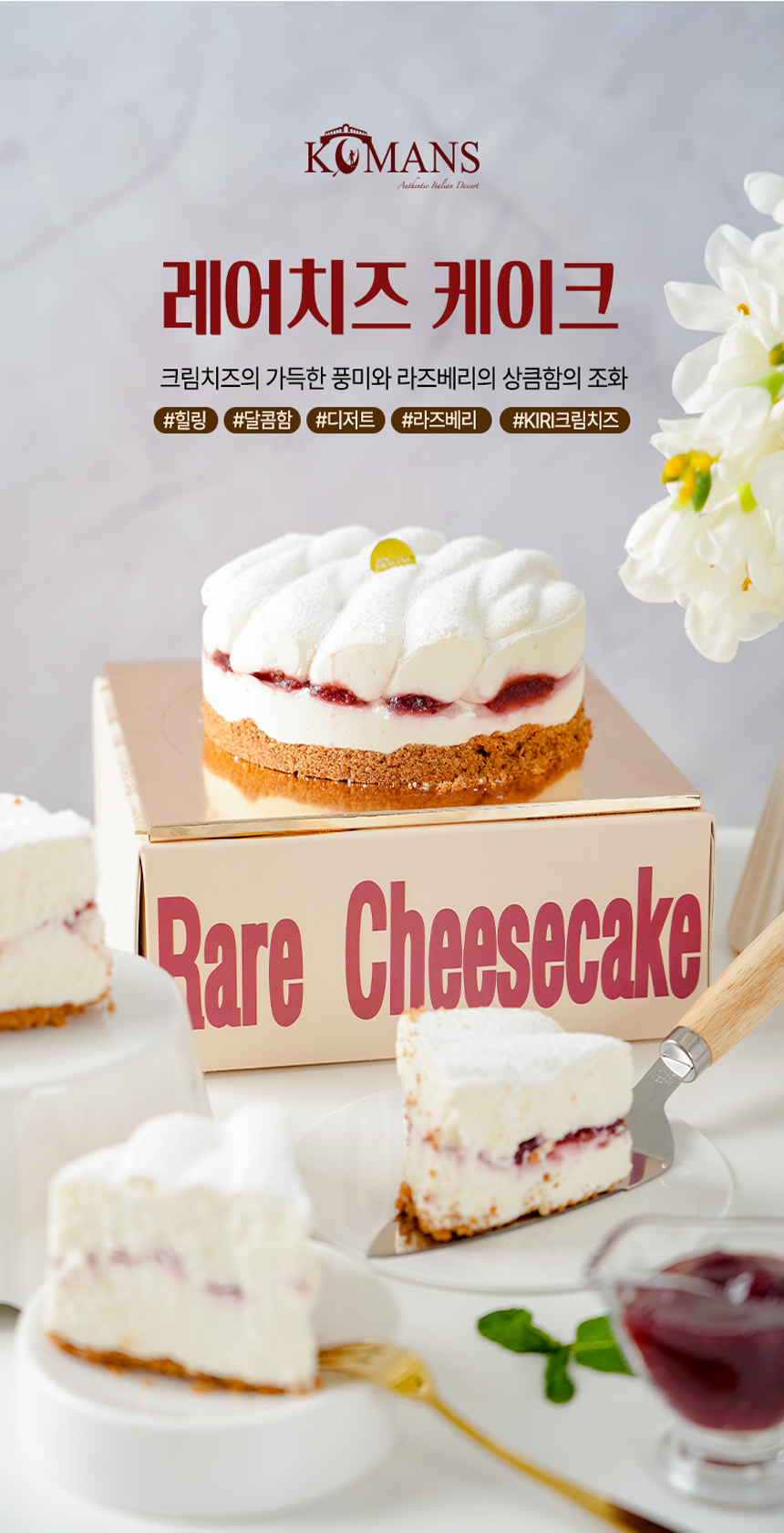 162.레어치즈 케이크