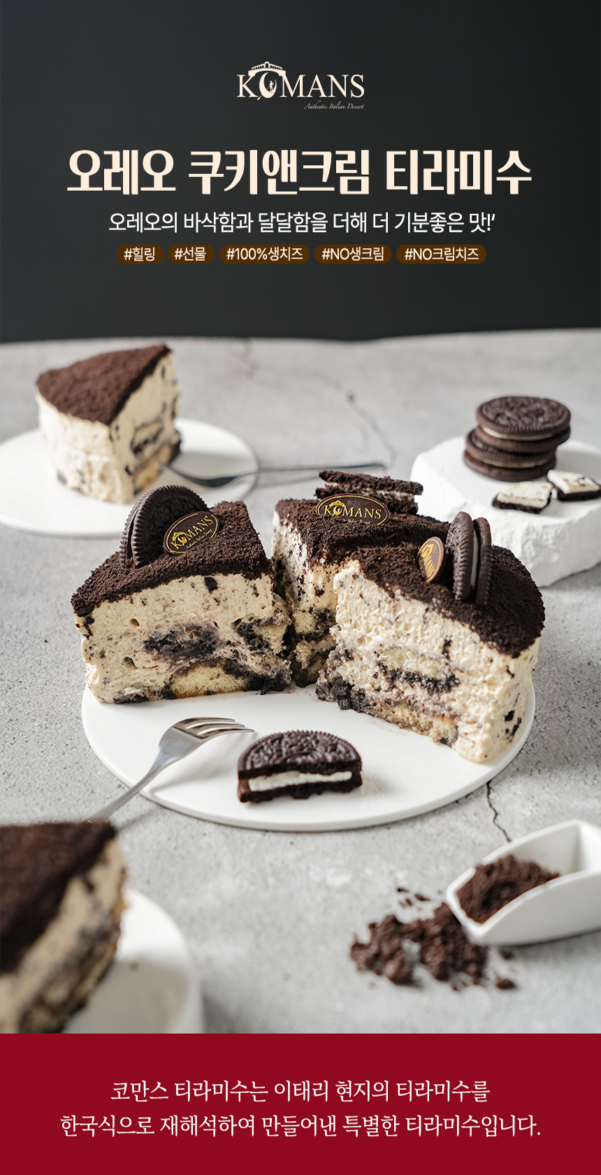 168.오레오 티라미수