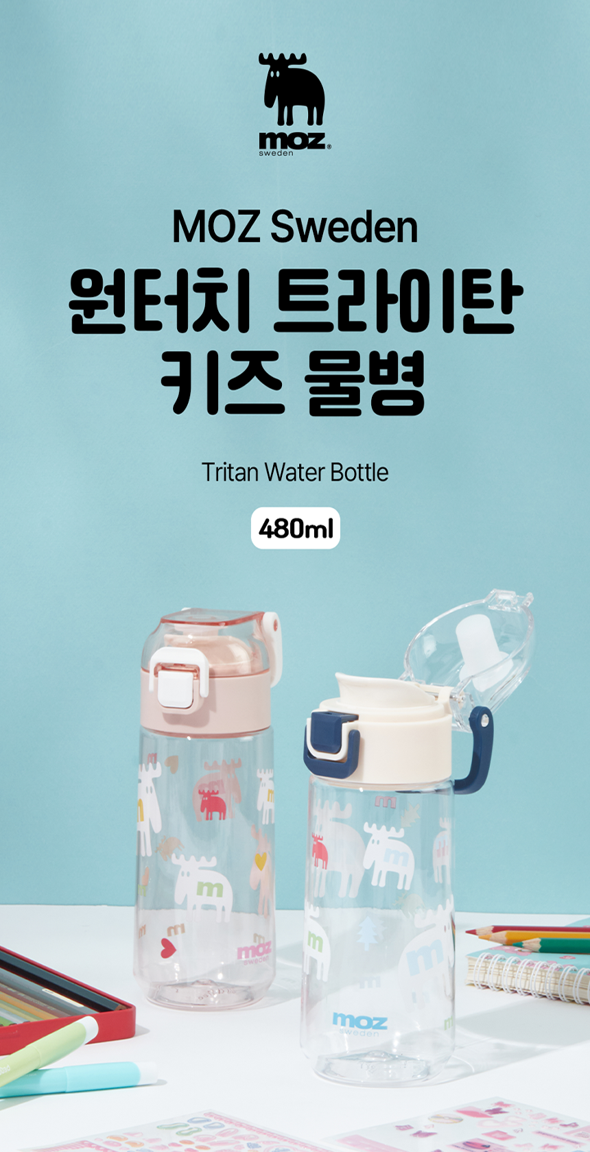 180.트라이탄물병