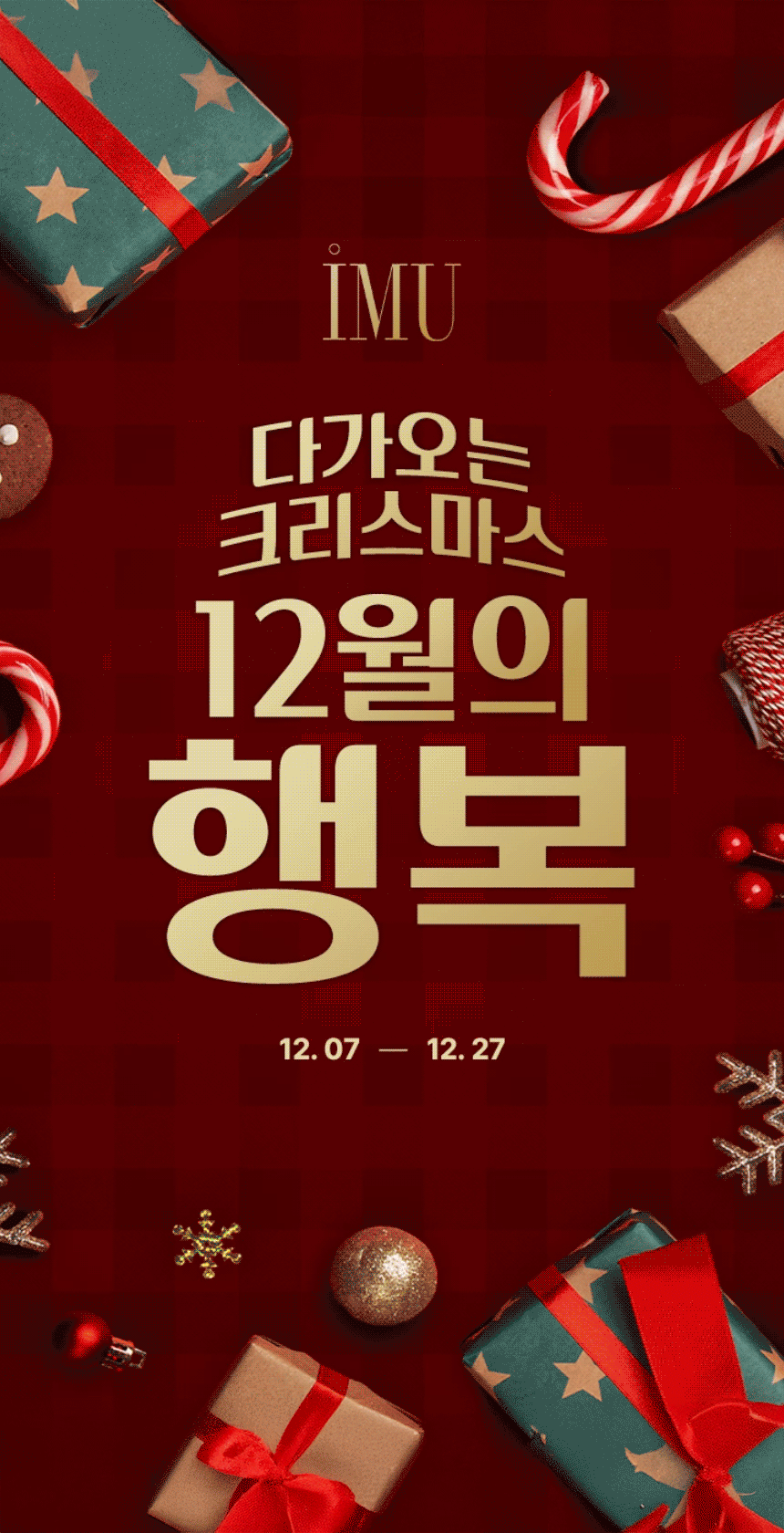 181.IMU랜덤박스 GIF 썸네일