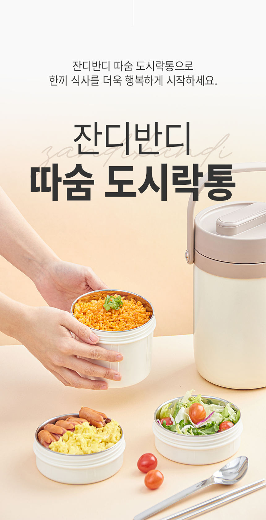 192.따숨 도시락통
