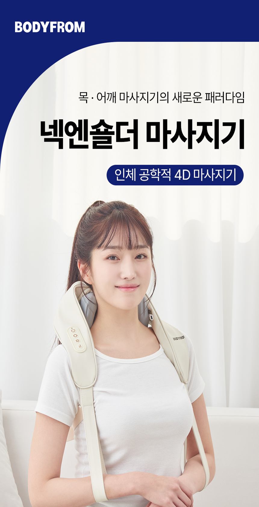 202.바드프롬 넥앤숄더 마사지기