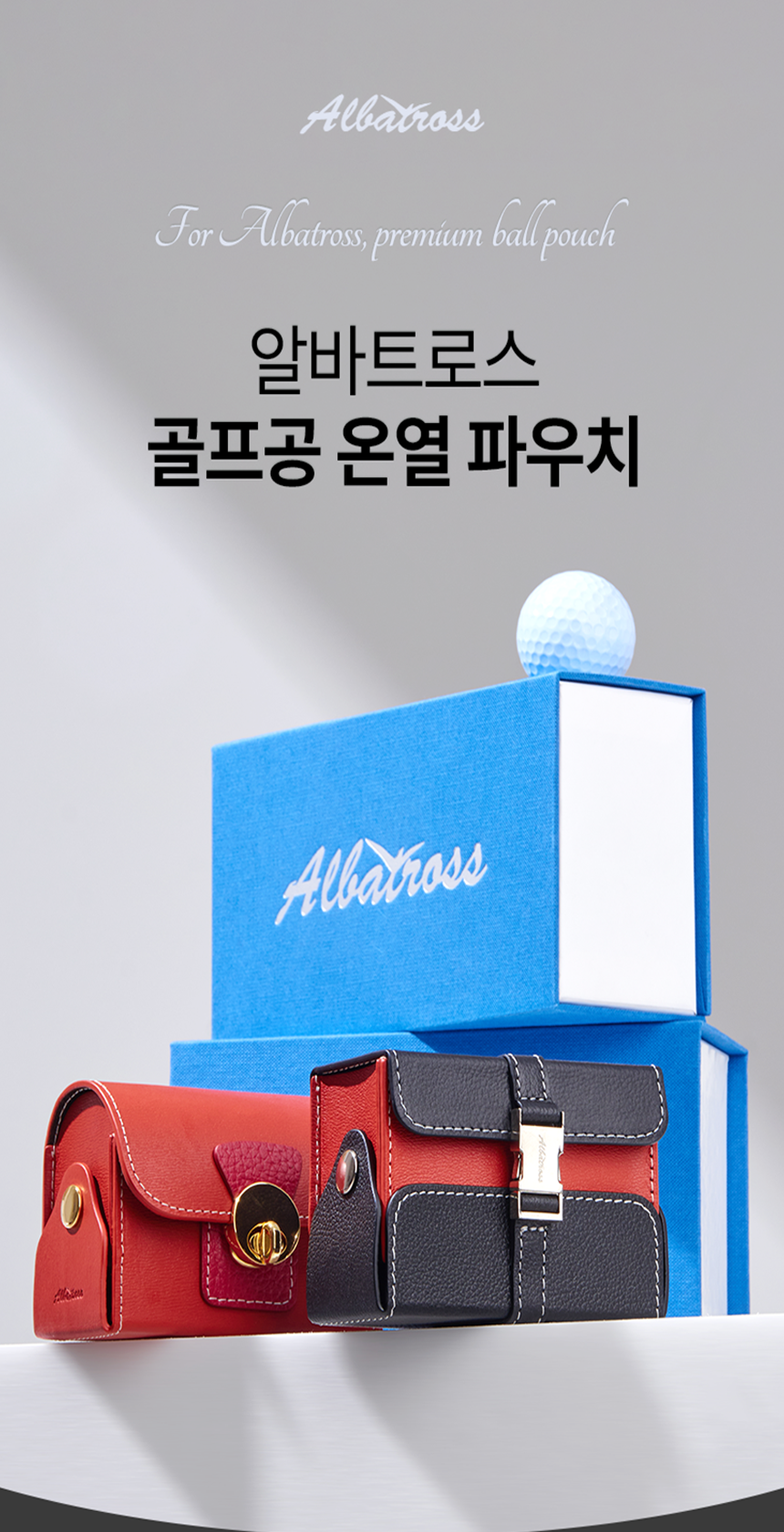 21.골프공온열파우치