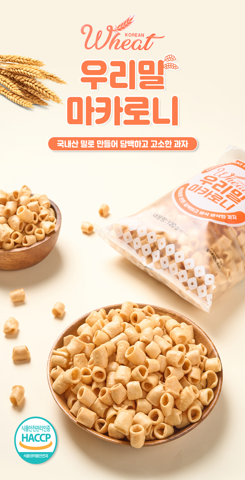 216.우리밀마카로니