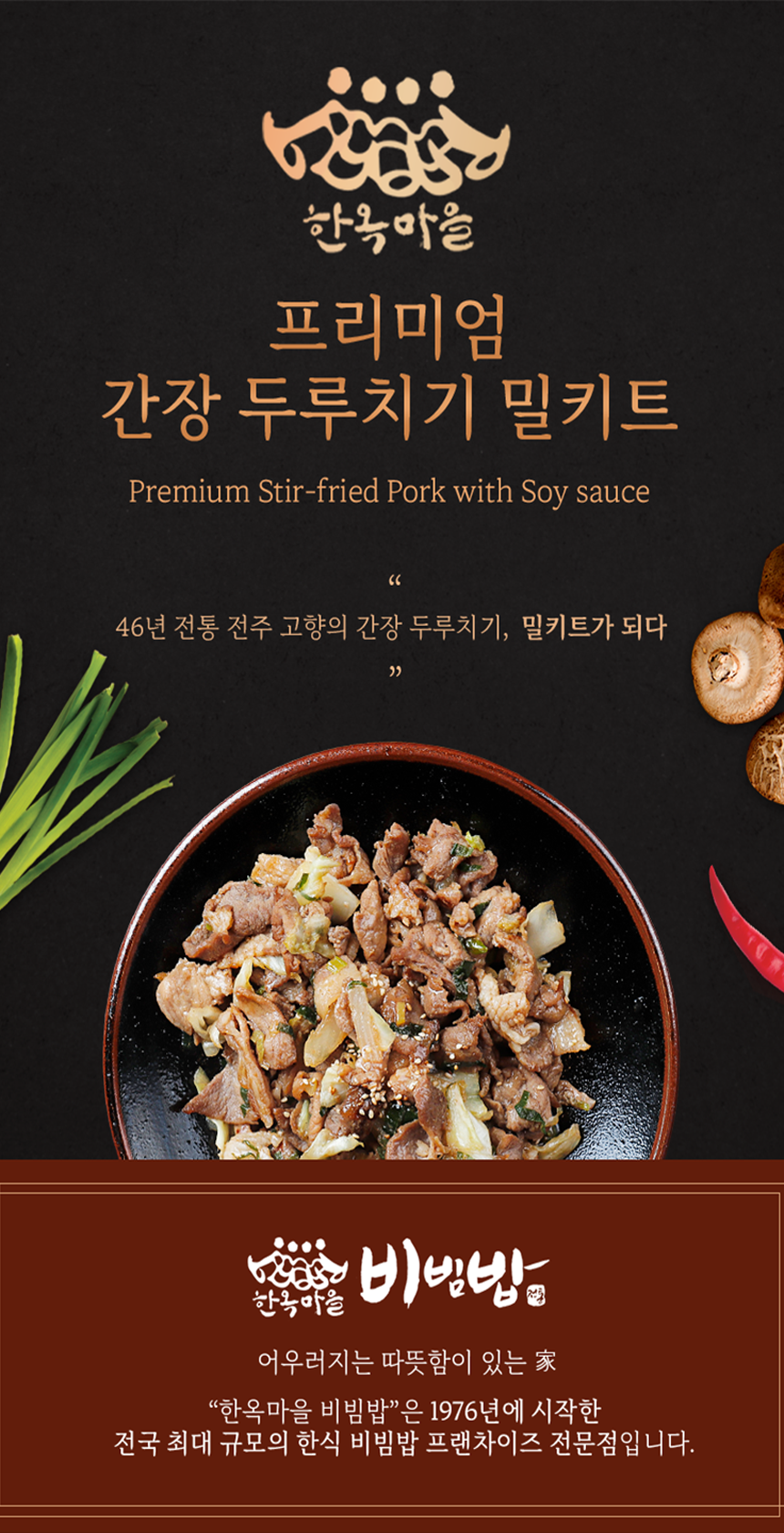 22.풍년에프씨간장두루치기