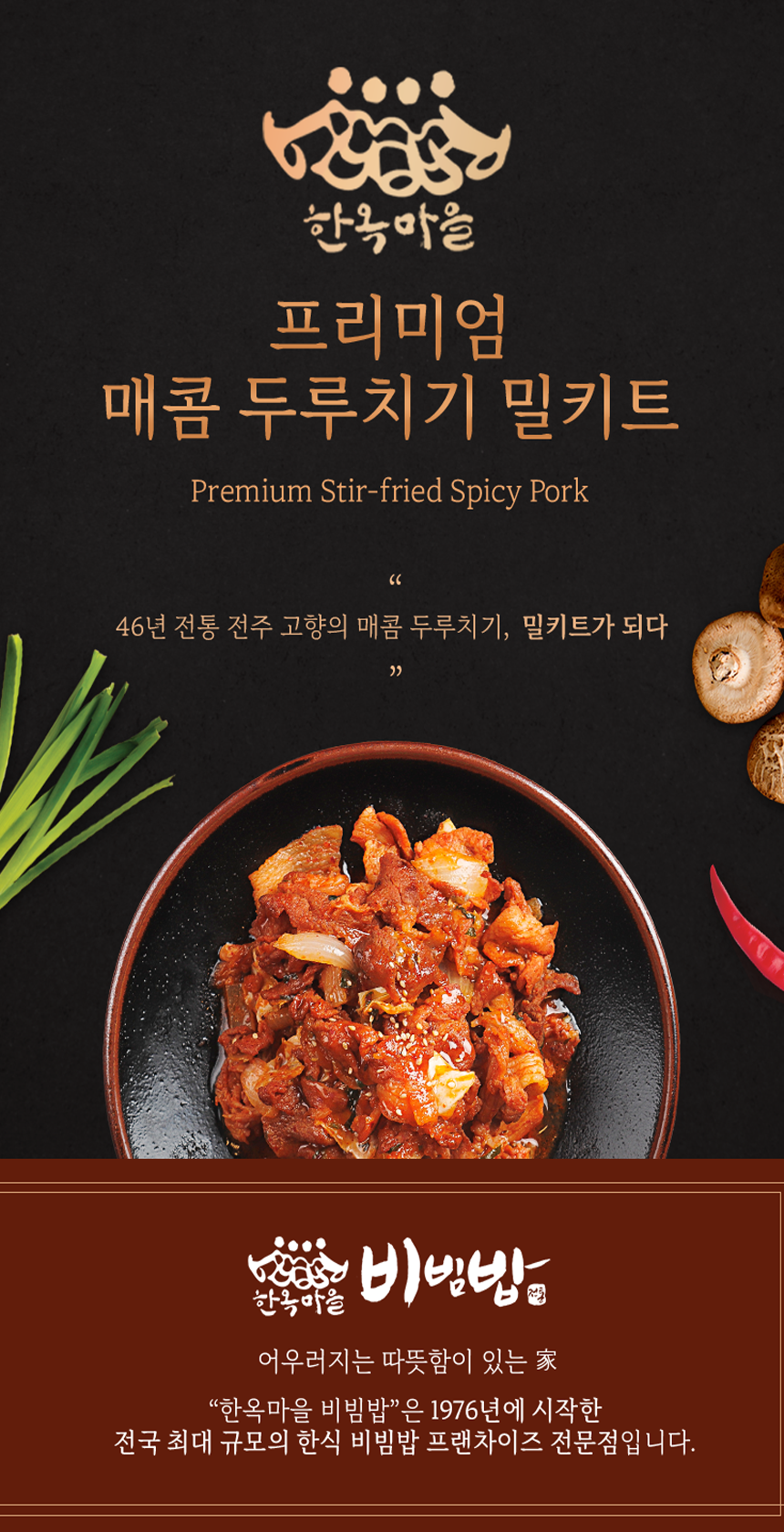 23.풍년에프씨매콤두루치기