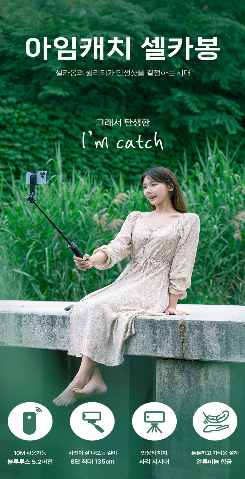 245.아임캐치 셀카봉