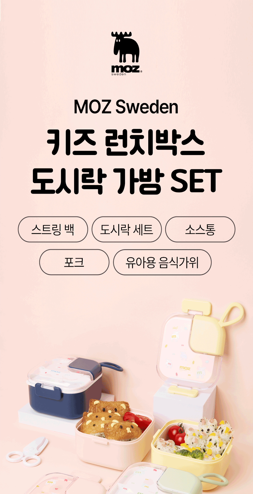 279.모즈키즈도시락세트