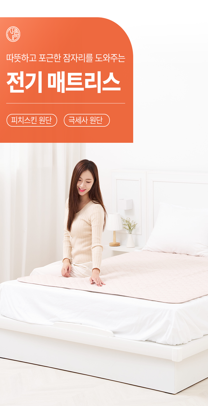 289.매트리스 피치스킨극세사