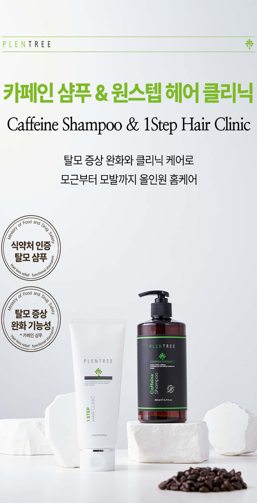 304.카페인샴푸