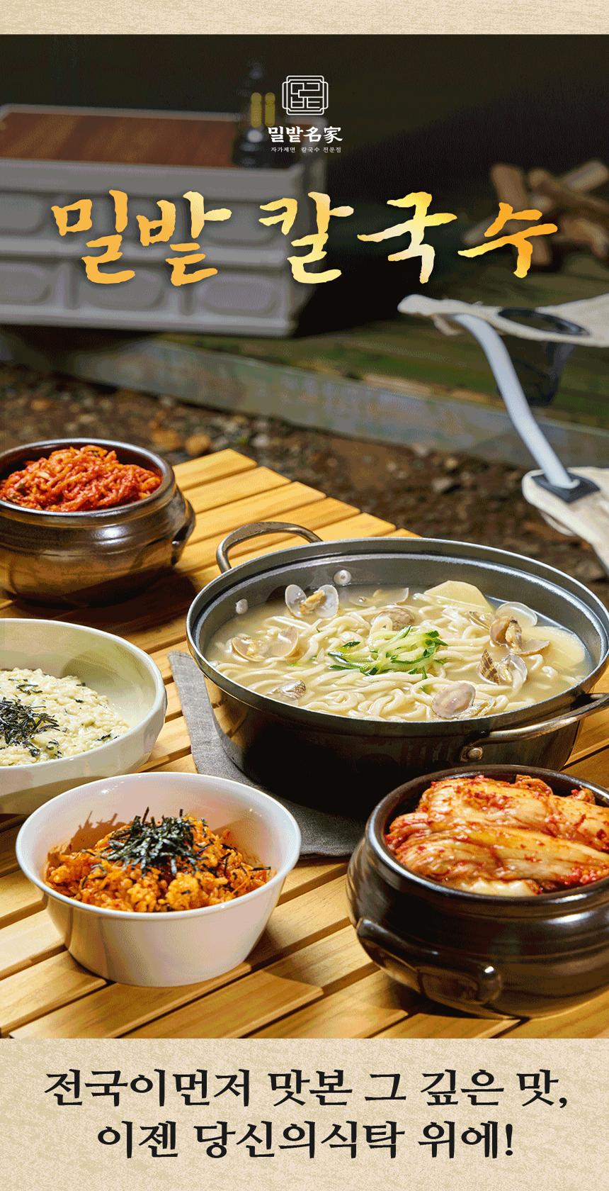 327.밀밭명가 칼국수