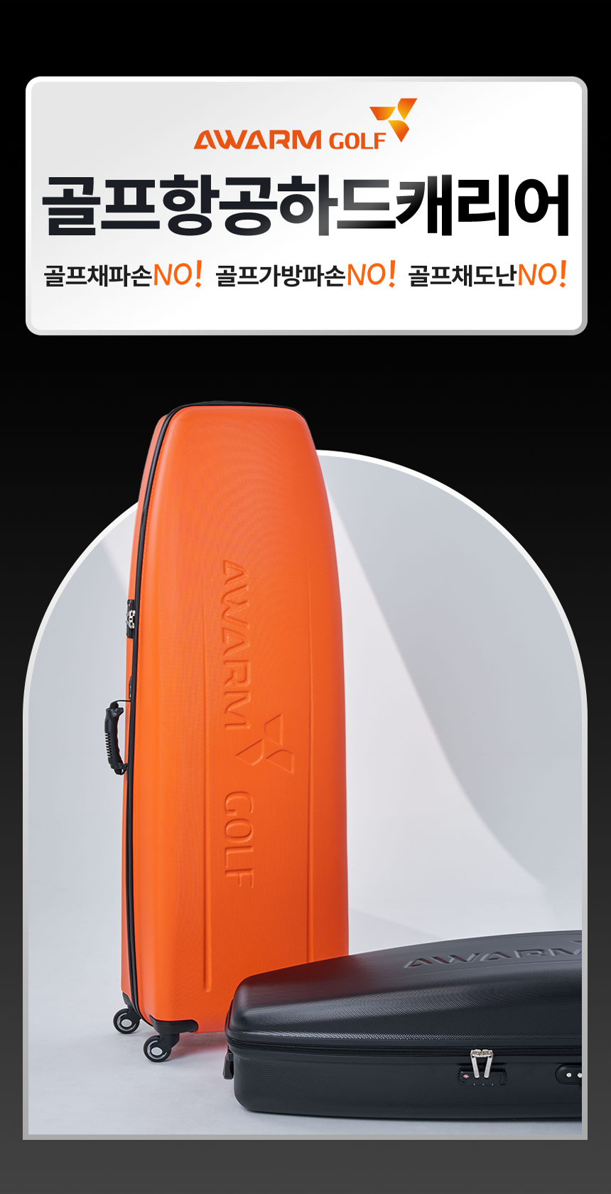 338.골프항공캐리어