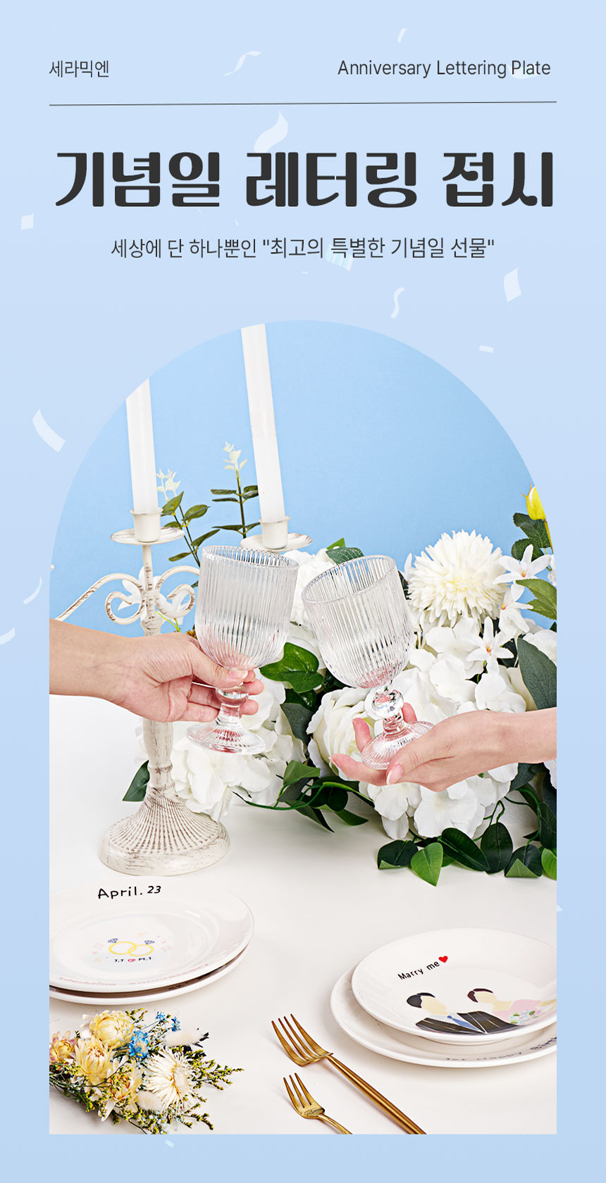 34.기념일접시기존