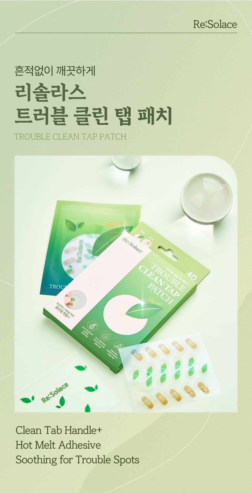 348.트러블 클린 탭 패치