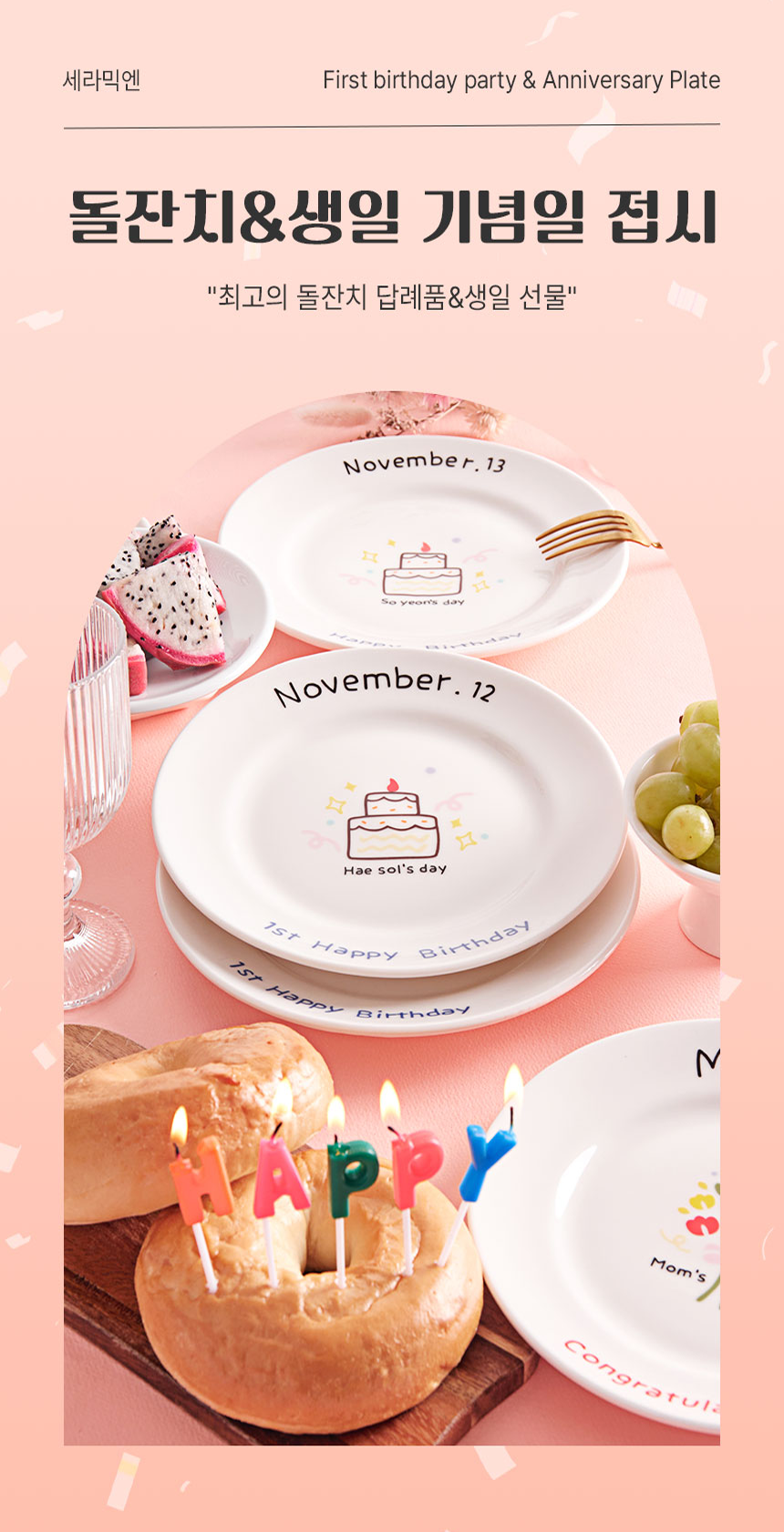 35.기념일접시돌잔치생일