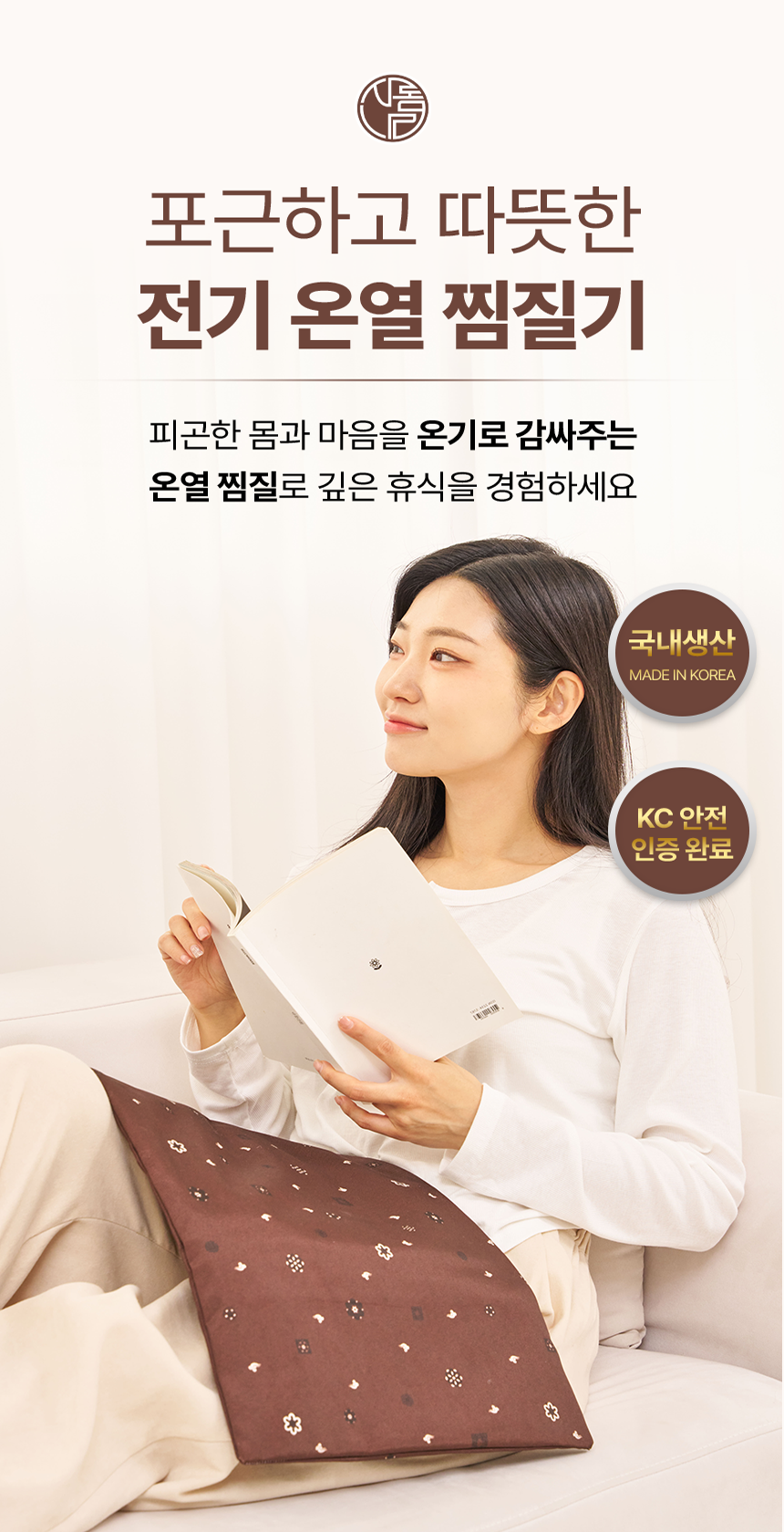 360.전기 온열 찜질기