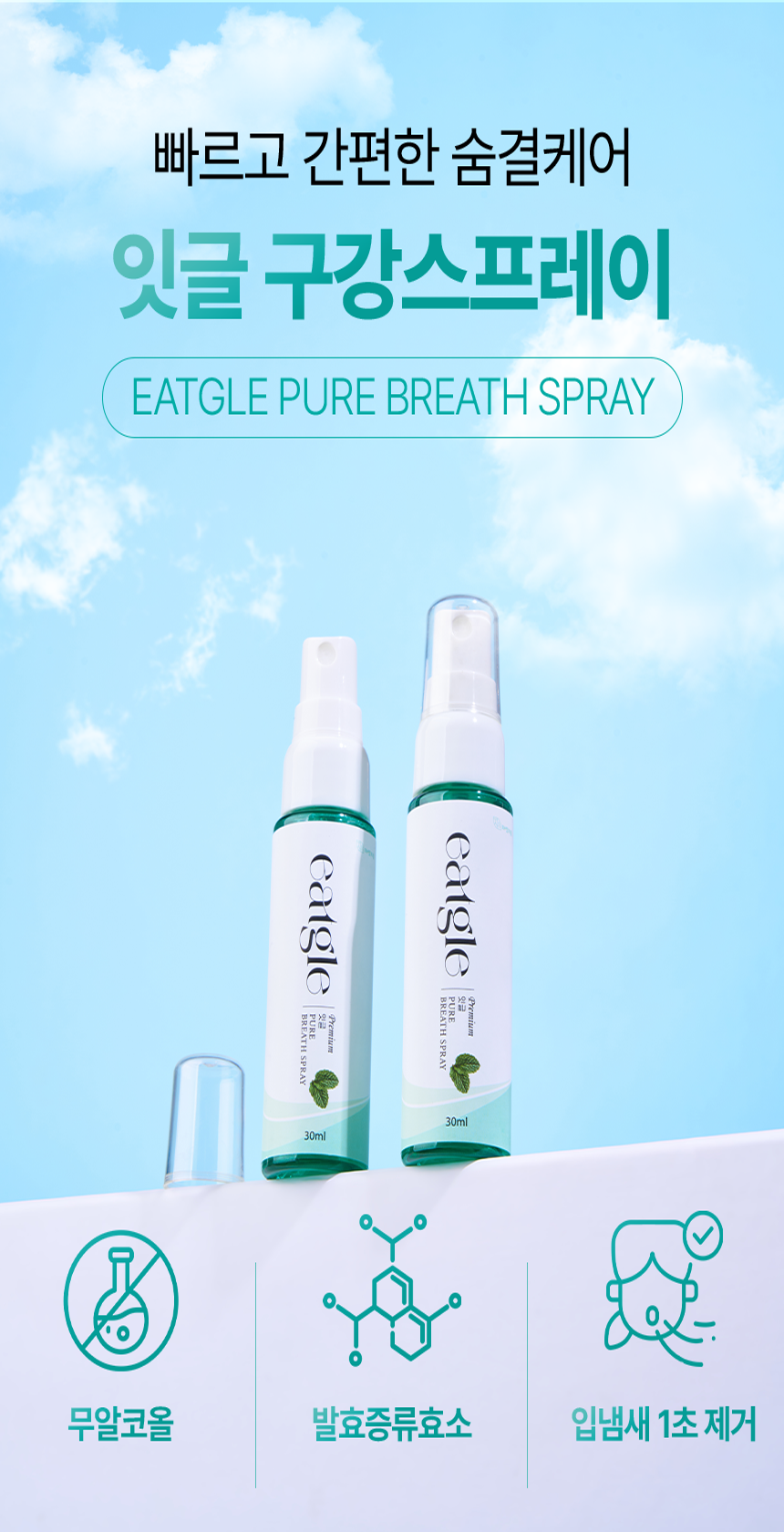 361.구강스프레이