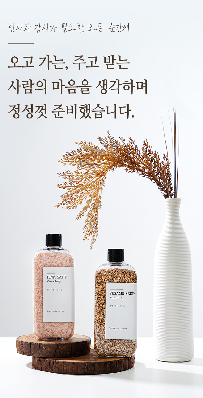 37.꺠소금 답례품