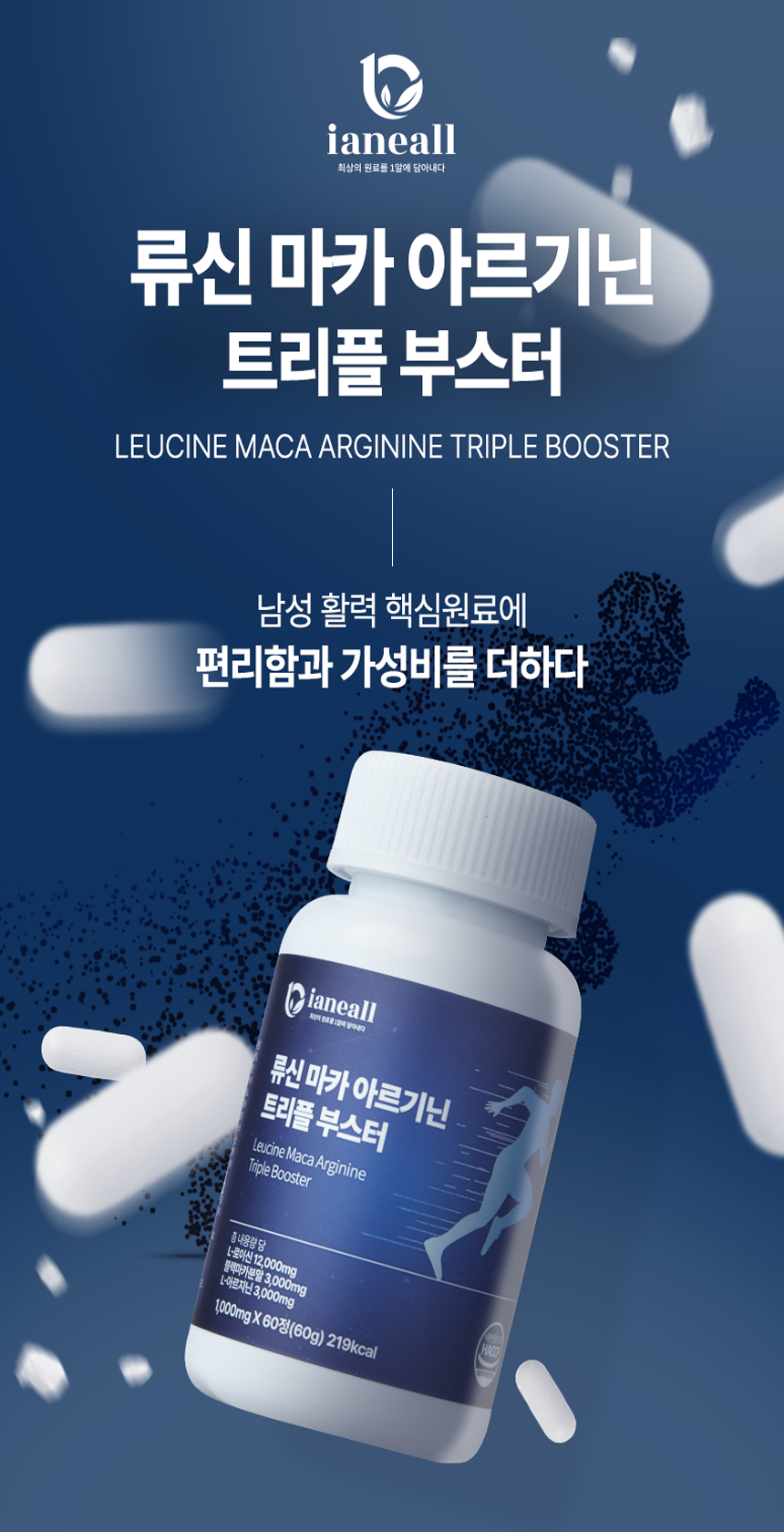 65.류신 마카 아르기닌