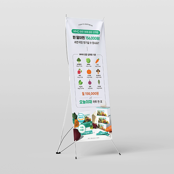 다온나루 오늘야채 X배너 썸네일