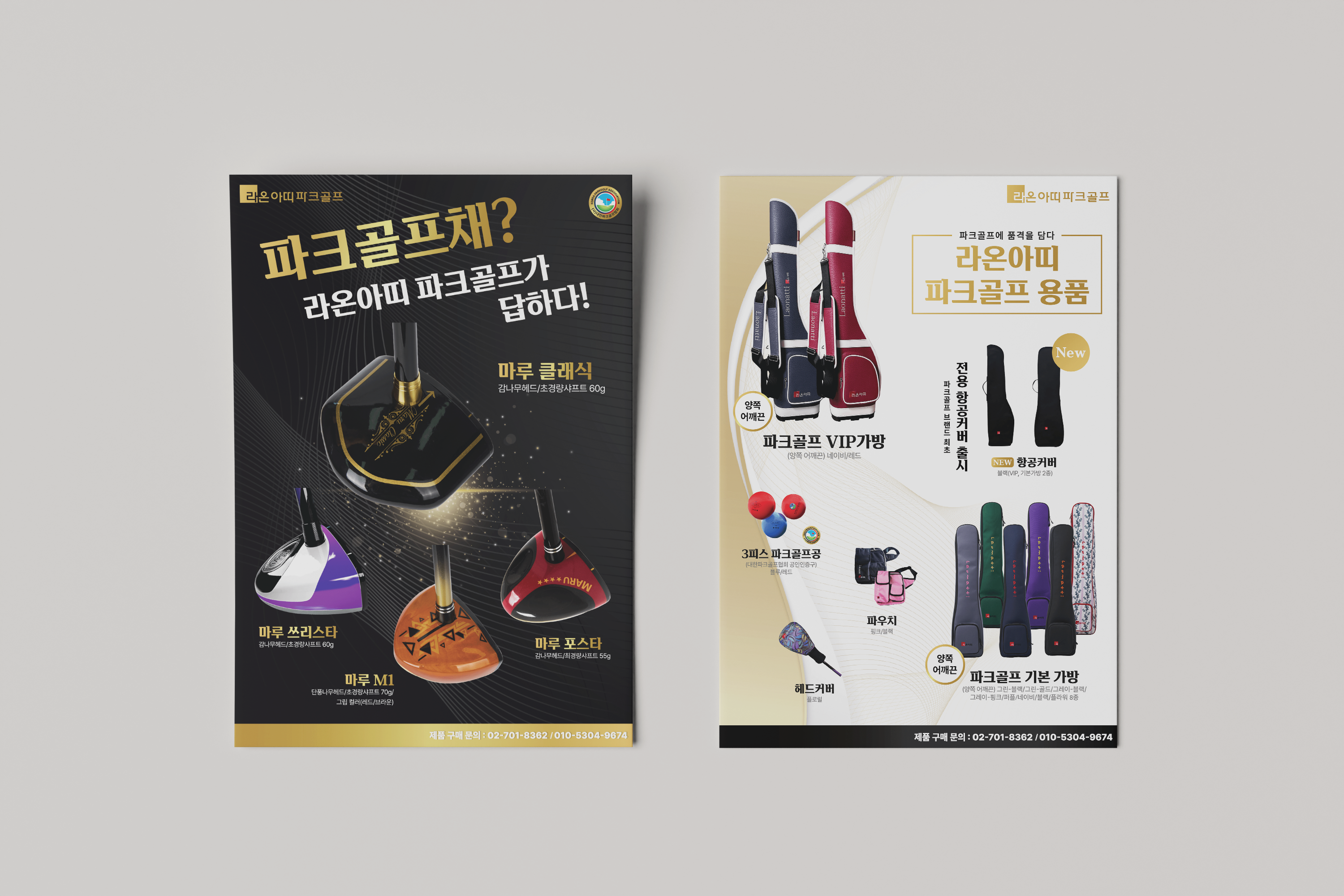 라온아띠 전단지 목업