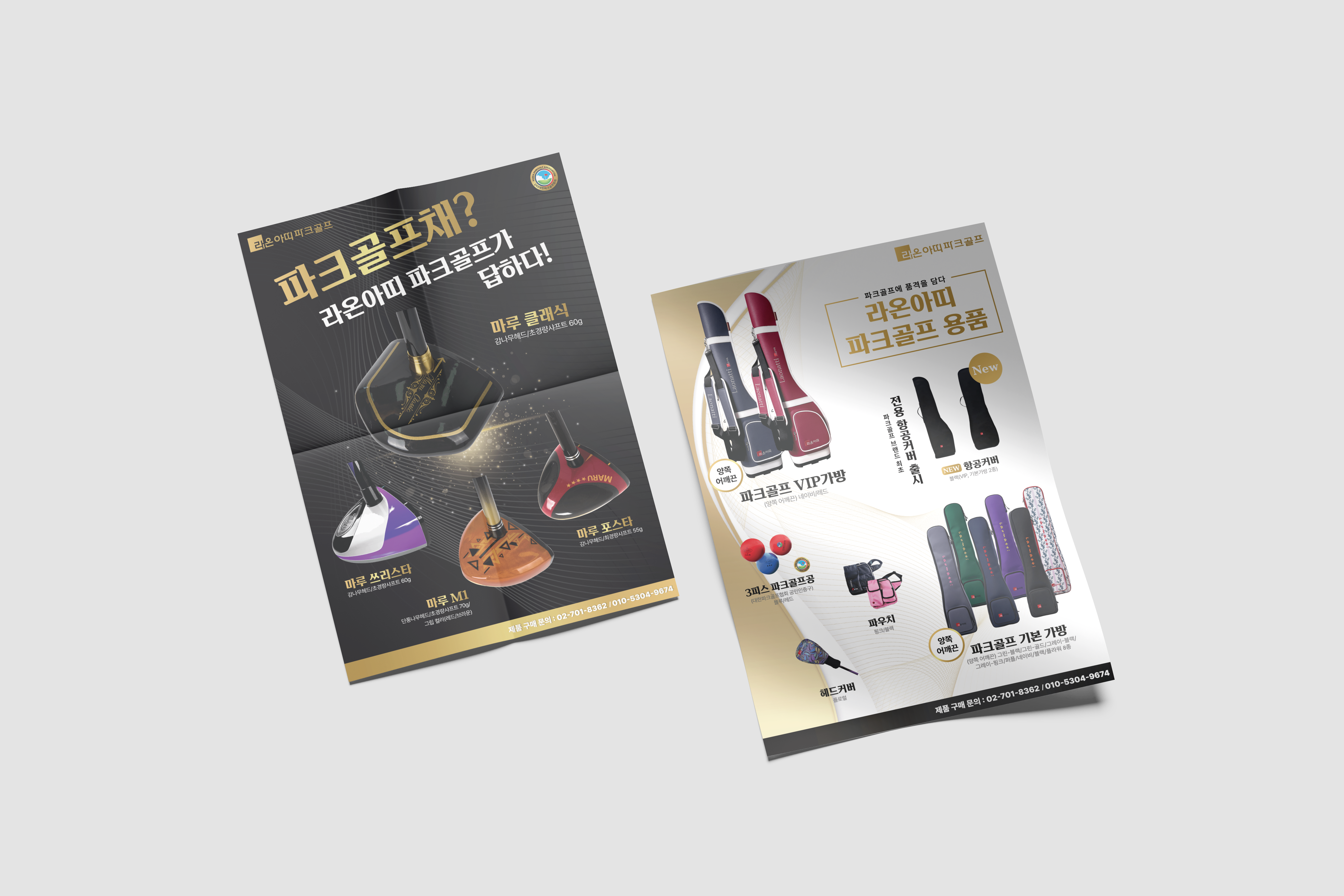 라온아띠 전단지 목업02