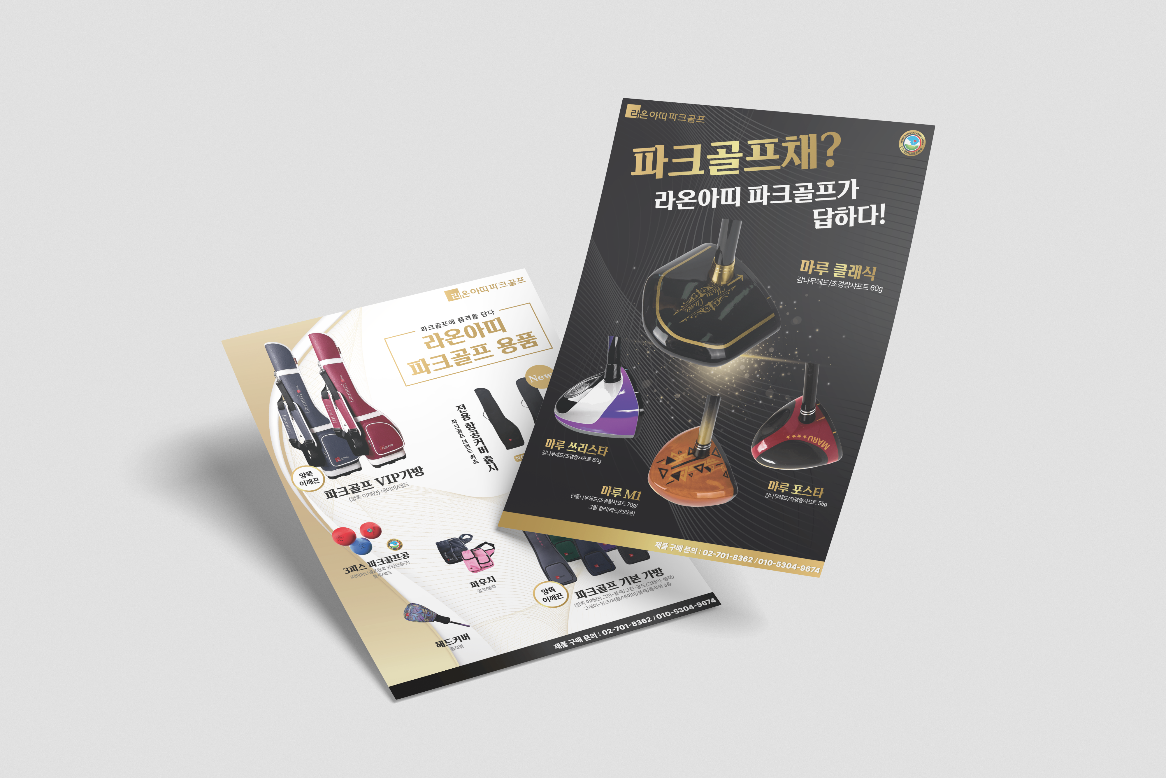 라온아띠 전단지 목업03