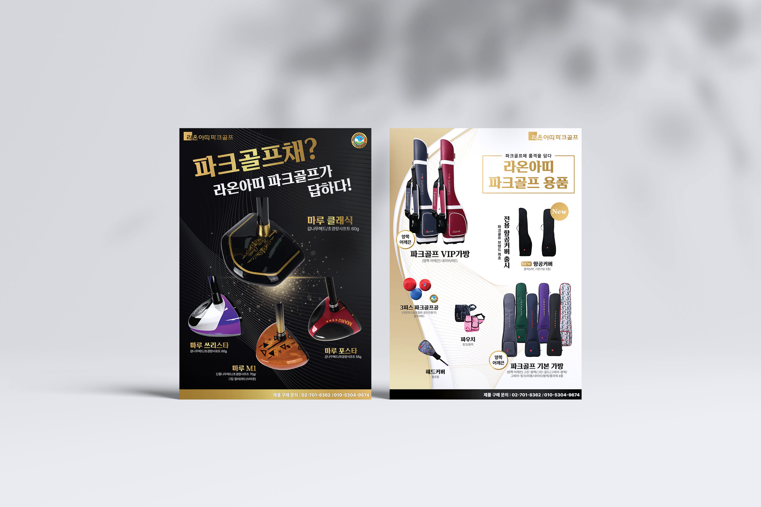 라온아띠 전단지 목업04