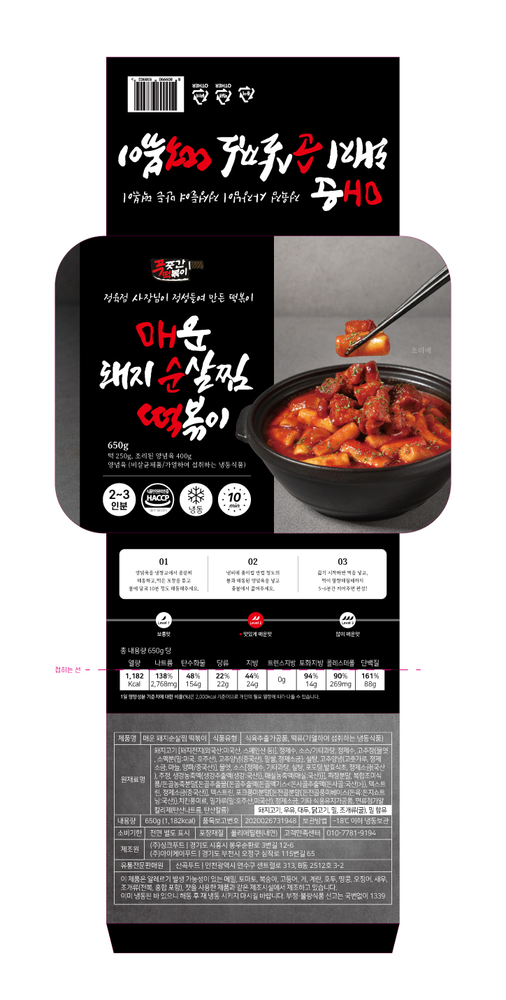산곡푸드 떡볶이 슬리브