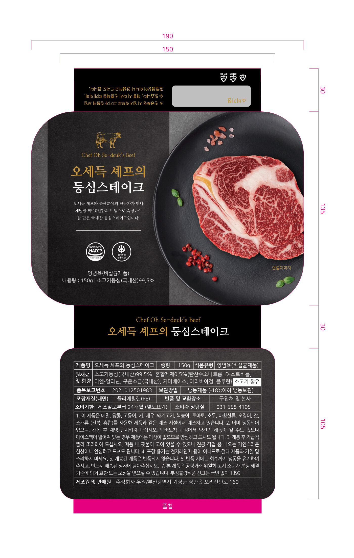 산동축산 소고기 슬리브 최종 rotated