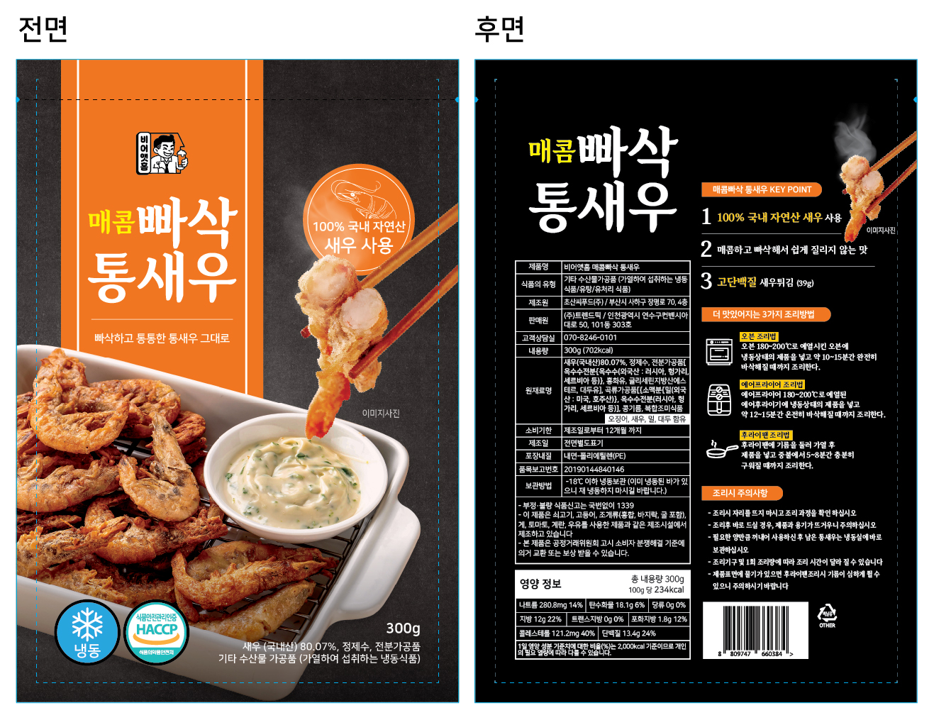 새우패키지 최종