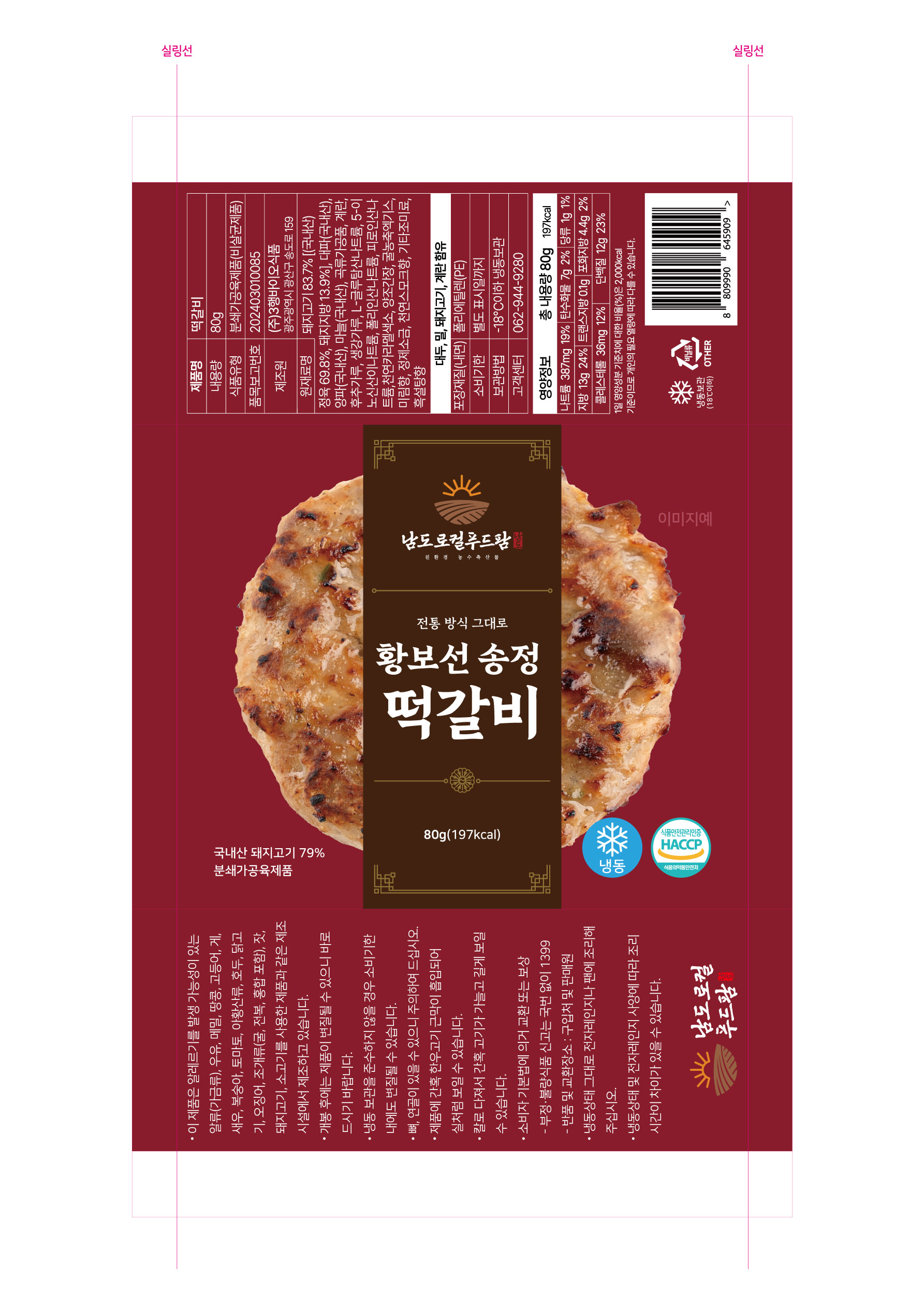 황보선떡갈비 패키지 4차 수정